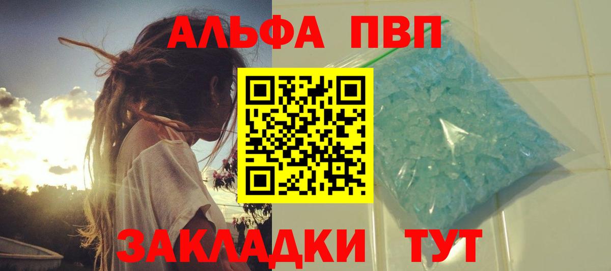 Альфа ПВП  A PVP VHQ  Волхов  Вход с VPN  купить наркотик  Alfa_PVP СК 