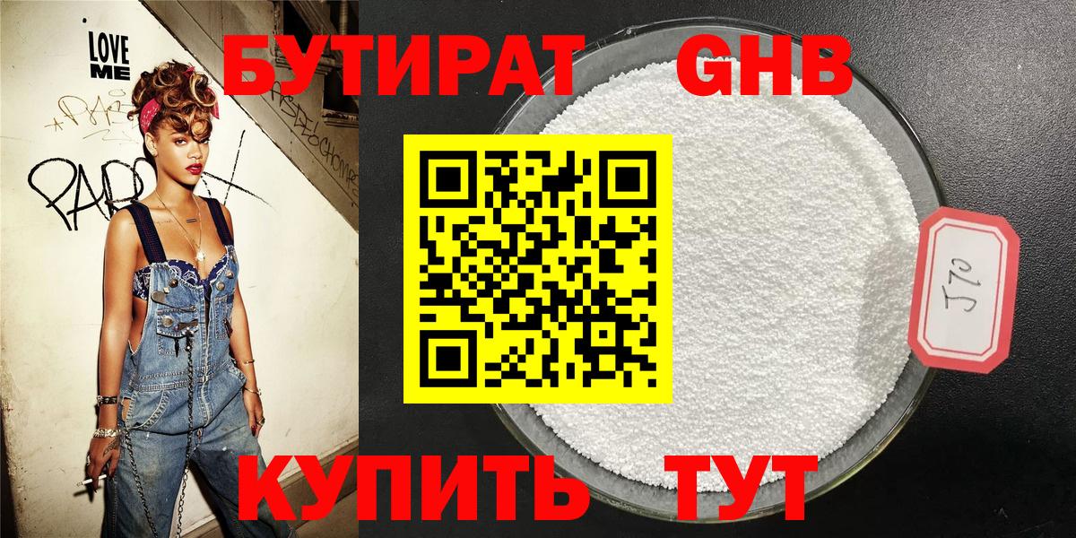 Бутират BDO  Вход с VPN  Волхов 