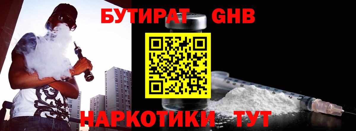 БУТИРАТ оксана Волхов