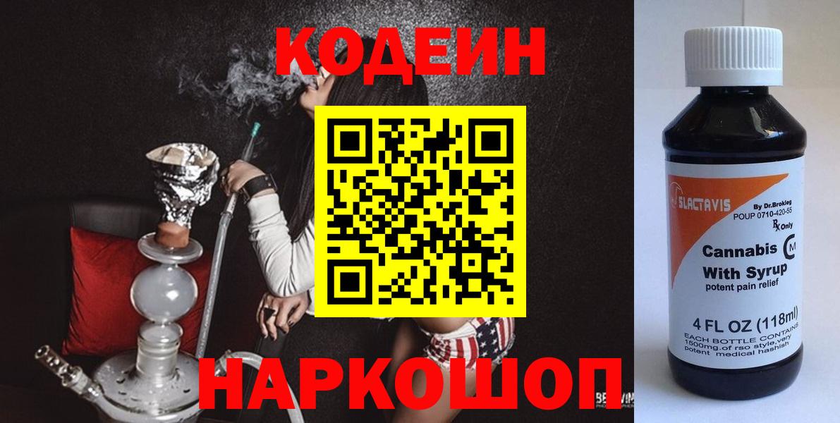Кодеин напиток Lean (лин)  Вход с VPN  Кодеин напиток Lean (лин)  Волхов 