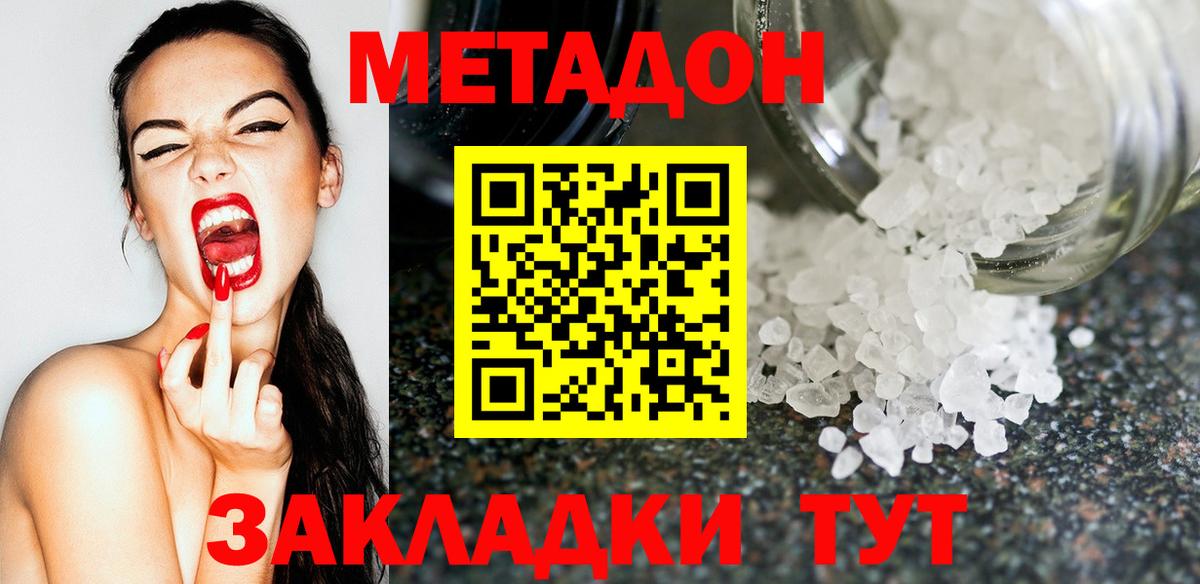 МЕТАДОН кристалл Волхов