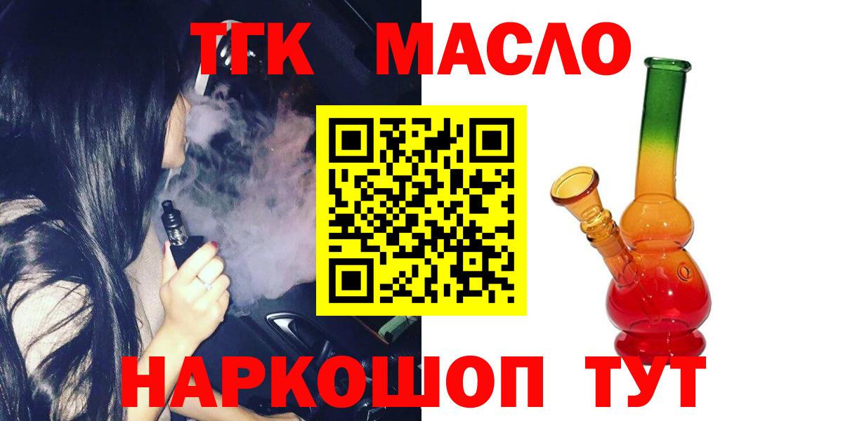 ТГК гашишное масло Волхов